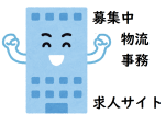 求人サイトへリンク